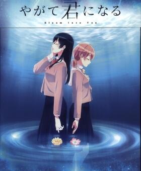 Hanada / Nakatani |  Bloom into You | Sonstiges |  Sack Fachmedien