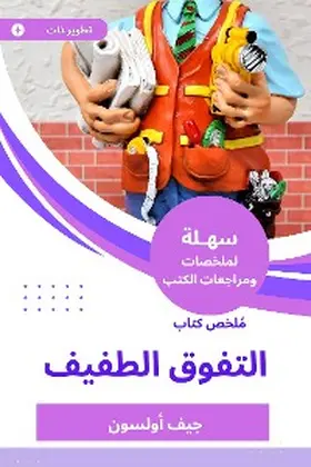 Olson |  Summary of the slight superiority book | eBook | Sack Fachmedien