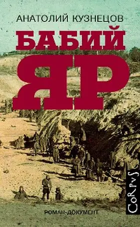 Kuznetsov |  Babiy Yar | eBook | Sack Fachmedien