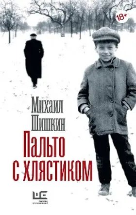 Shishkin |  Palto s hlyastikom | eBook | Sack Fachmedien