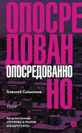 Salnikov |  Oposredovanno | eBook | Sack Fachmedien