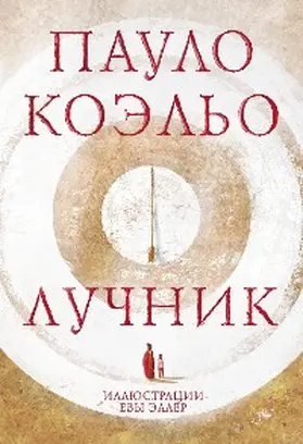 Coelho |  Luchnik | eBook | Sack Fachmedien