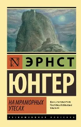 Junger |  Na mramornyh utesah | eBook | Sack Fachmedien