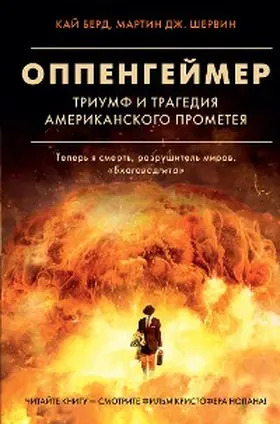 Bird / Sherwin |  Oppengeymer. Triumf i tragediya Amerikanskogo Prometeya | eBook | Sack Fachmedien