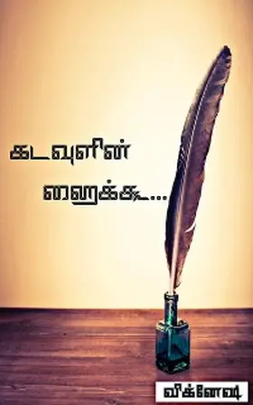 Vignesh |  A5 Kadavulin Haiku | eBook | Sack Fachmedien