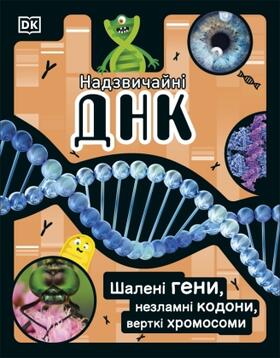 Dk |  The DNA Book (Ukrainian Edition) | Buch |  Sack Fachmedien