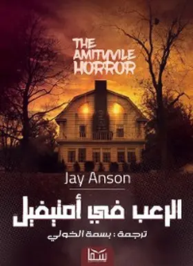 Anson |  Horror in Amityville | eBook | Sack Fachmedien