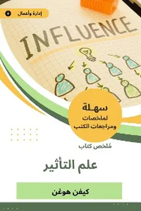 Hogan |  Summary of influence book | eBook | Sack Fachmedien
