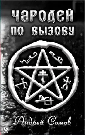 Somov |  Wizard on call | eBook | Sack Fachmedien