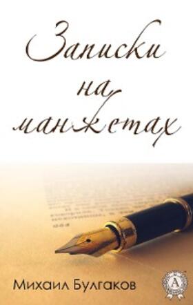 Bulgakov |  Zapiski na manzhetah | eBook | Sack Fachmedien