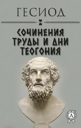 Hesiod |  Hesiod. Essays | eBook | Sack Fachmedien
