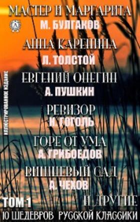Dostoevsky / Leskov / Griboyedov |  10 Shedevrov Russkoy klassiki. Tom 1 | eBook | Sack Fachmedien