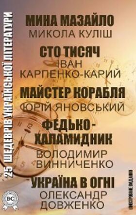 Kulish / Shevchenko / Skovoroda |  25 shedevr¿v ukra¿ns'ko¿ l¿teraturi. ¿lyustrovane vidannya | eBook | Sack Fachmedien