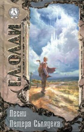 Oldie |  Pesni Petera S'lyadeka | eBook | Sack Fachmedien