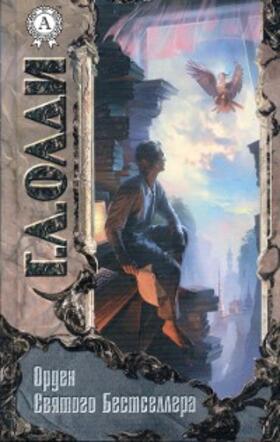 Oldie |  Orden Svyatogo Bestsellera | eBook | Sack Fachmedien