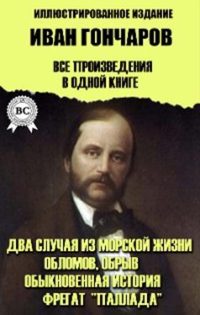 Goncharov |  Ivan Goncharov. All works in one book. Illustrated edition | eBook | Sack Fachmedien