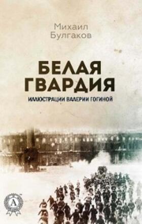 Bulgakov |  The White Guard | eBook | Sack Fachmedien