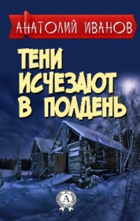 Ivanov |  Shadows disappear at noon | eBook | Sack Fachmedien