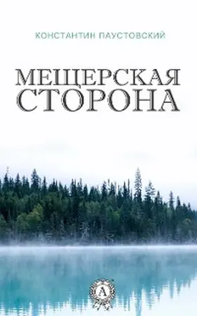 Paustovsky |  Meshcherskaya side | eBook | Sack Fachmedien