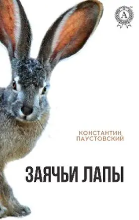 Paustovsky |  Hare's feet | eBook | Sack Fachmedien