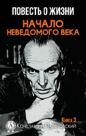 Paustovsky |  A story about life. The beginning of an unknown age. Book 3 | eBook | Sack Fachmedien