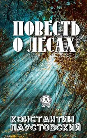 Paustovsky |  Tale of the Forests | eBook | Sack Fachmedien