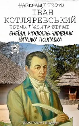 Kotlyarevskyi |  Ivan Kotlyarevskyi. The best works. Poems, plays and poems. Illustrated edition | eBook | Sack Fachmedien