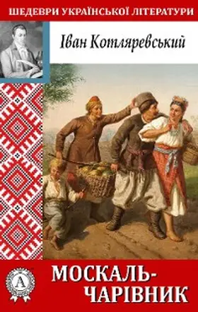 Kotlyarevskyi |  Moskal magician | eBook | Sack Fachmedien