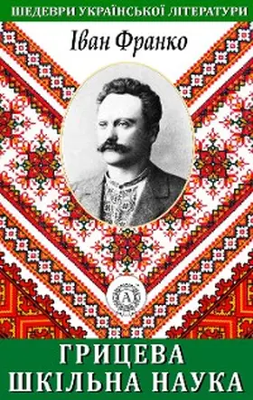 Franko |  Hrytseva school science. Masterpieces of Ukrainian literature | eBook | Sack Fachmedien