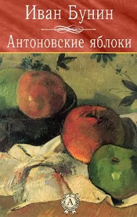 Bunin |  Antonov apples | eBook | Sack Fachmedien