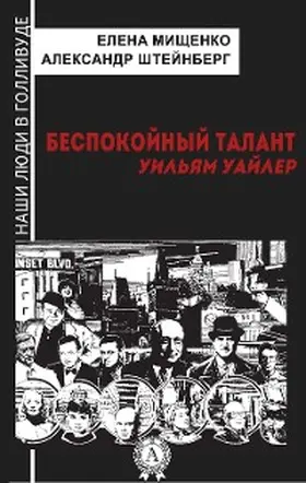Mishchenko / Steinberg |  Restless talent. William Wyler | eBook | Sack Fachmedien