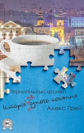 Gray |  The story of (not) one love. Ternopil chronicles | eBook | Sack Fachmedien