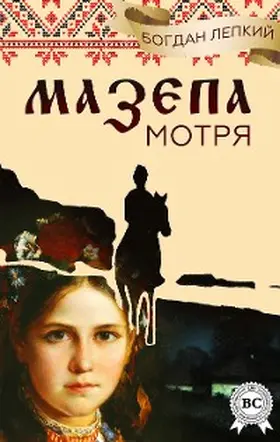 Lepky |  Motrya | eBook | Sack Fachmedien