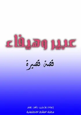 Allam |  Abeer and Haifa | eBook | Sack Fachmedien