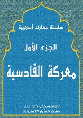 Allam |  Al -Qadisiyah Battle | eBook | Sack Fachmedien