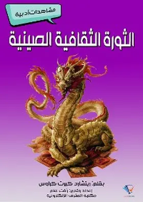 Krause |  Chinese cultural revolution | eBook | Sack Fachmedien