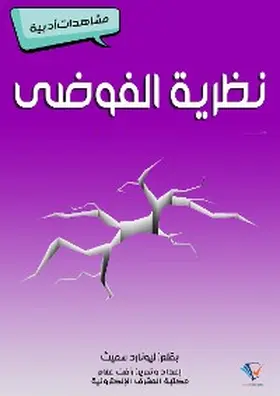 Smith / Allam |  Chaos Theory | eBook | Sack Fachmedien