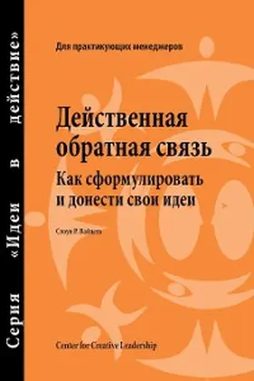 Weitzel |  Feedback That Works: How to Build and Deliver Your Message, First Edition (Russian) | eBook | Sack Fachmedien