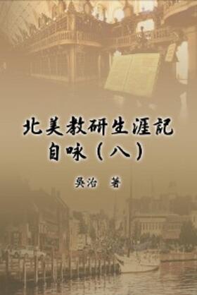 Wu |  My Teaching and Research Career at U.S. Naval Academy and the Johns Hopkins University (Part Eight) | eBook | Sack Fachmedien