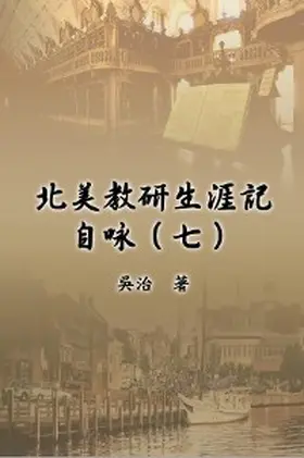 Wu |  My Teaching and Research Career at U.S. Naval Academy and the Johns Hopkins University (Part Seven) | eBook | Sack Fachmedien