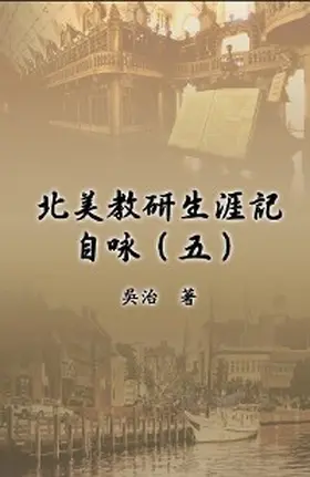 Wu |  My Teaching and Research Career at U.S. Naval Academy and the Johns Hopkins University (Part Five) | eBook | Sack Fachmedien