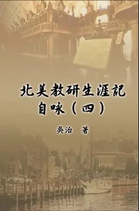 Wu |  My Teaching and Research Career at U.S. Naval Academy and the Johns Hopkins University (Part Four) | eBook | Sack Fachmedien