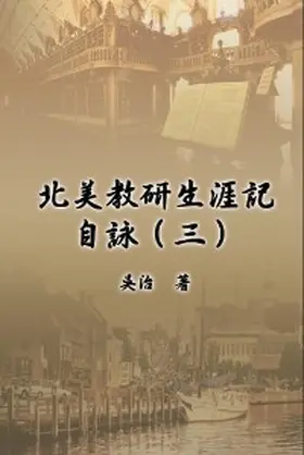 Wu |  My Teaching and Research Career at U.S. Naval Academy and the Johns Hopkins University (Part Three) | eBook | Sack Fachmedien