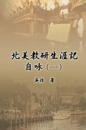 Wu |  My Teaching and Research Career at U.S. Naval Academy and the Johns Hopkins University (Part One) | eBook | Sack Fachmedien