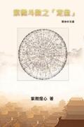 Sophia / ???? |  Zi Wei Dou Shu: How To Find The Correct "Zi Wei Pan" | eBook | Sack Fachmedien