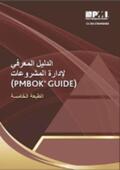 Project Management Institute |  Al Dalil Al Maa'arify Lee Idarat Al Mashroo'aat (Pmbok Guide), Al Taabat Al Saadisa [a Guide to the Project Management Body of Knowledge (Pmbok(r) Gui | Buch |  Sack Fachmedien