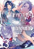 Takeduki |  Fantasy Inbound: Volume 3 | eBook | Sack Fachmedien