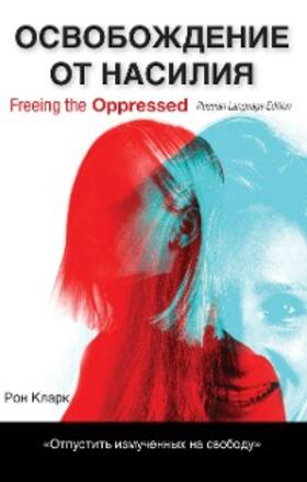 Clark |  Freeing the Oppressed, Russian Language Edition | eBook | Sack Fachmedien