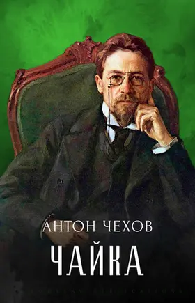 Chehov |  Chajka | eBook | Sack Fachmedien