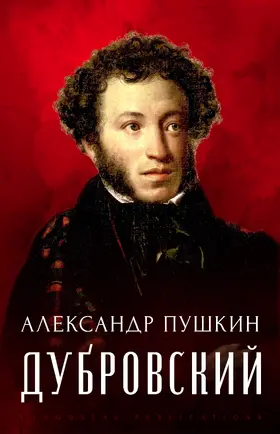Pushkin |  Dubrovskij | eBook | Sack Fachmedien